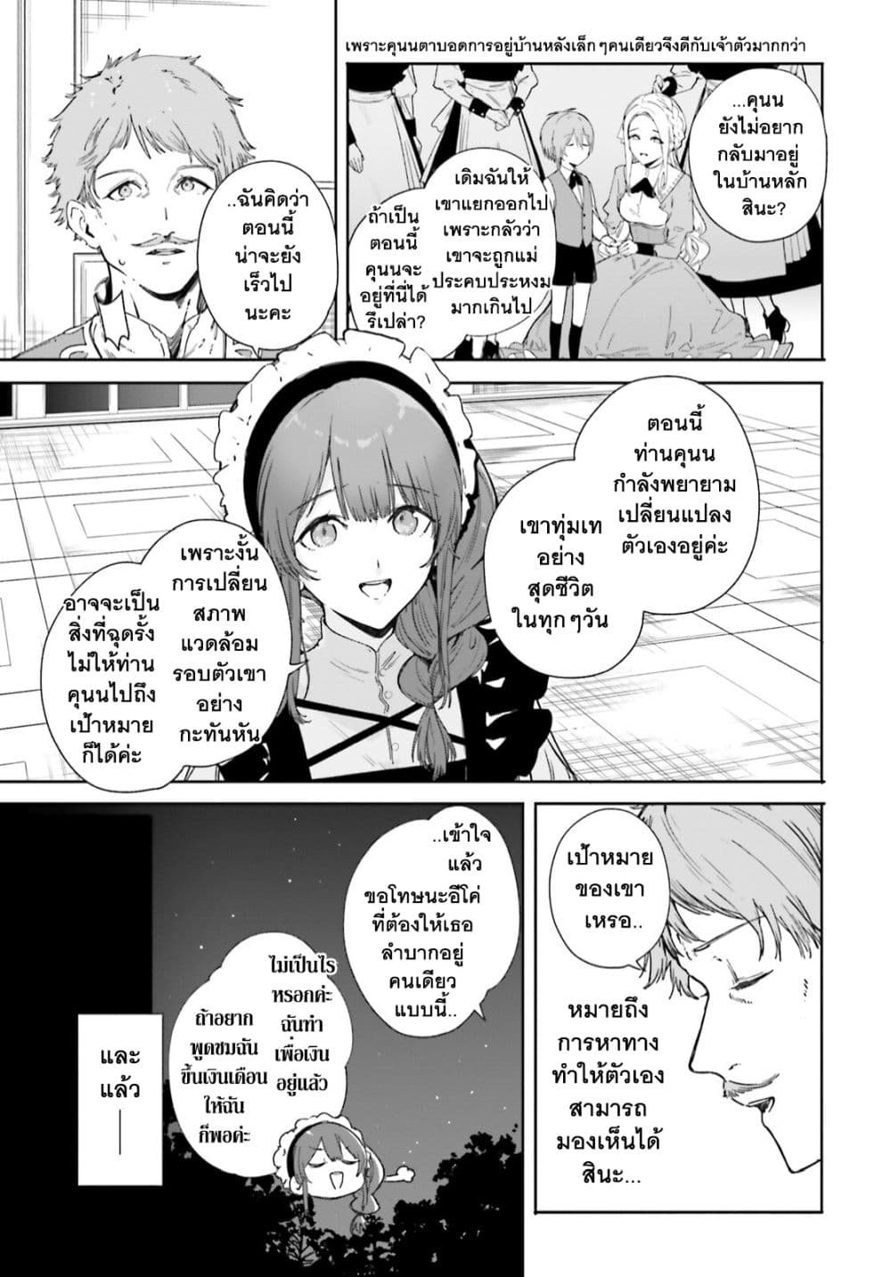 Majutsushi Kunon wa Miete Iru 2 22